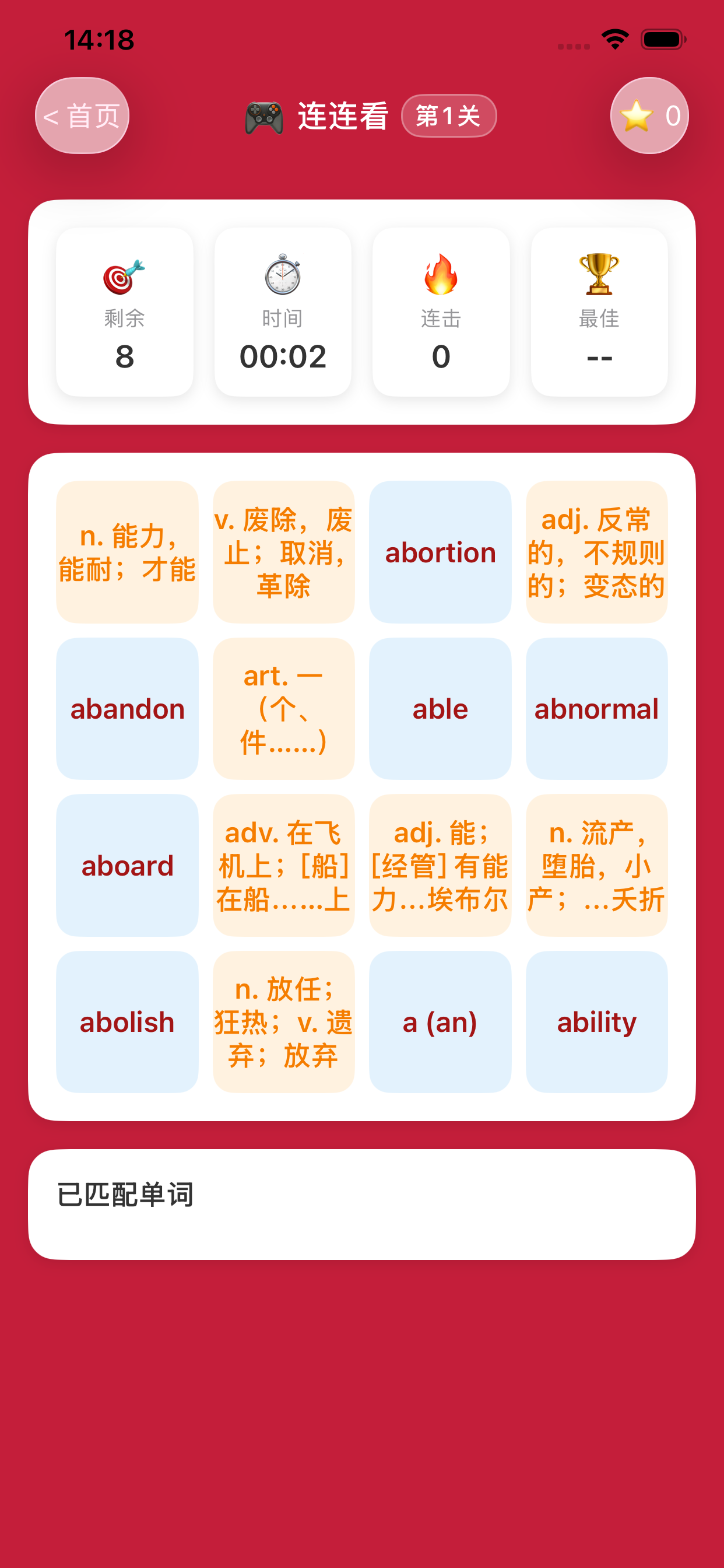 高考单词截图